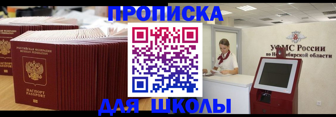 прописка для школы в Вуктыле